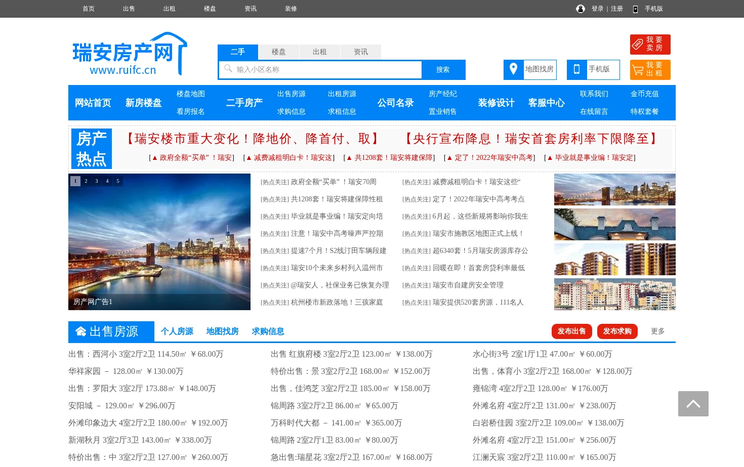 瑞安房产网 页面快照
